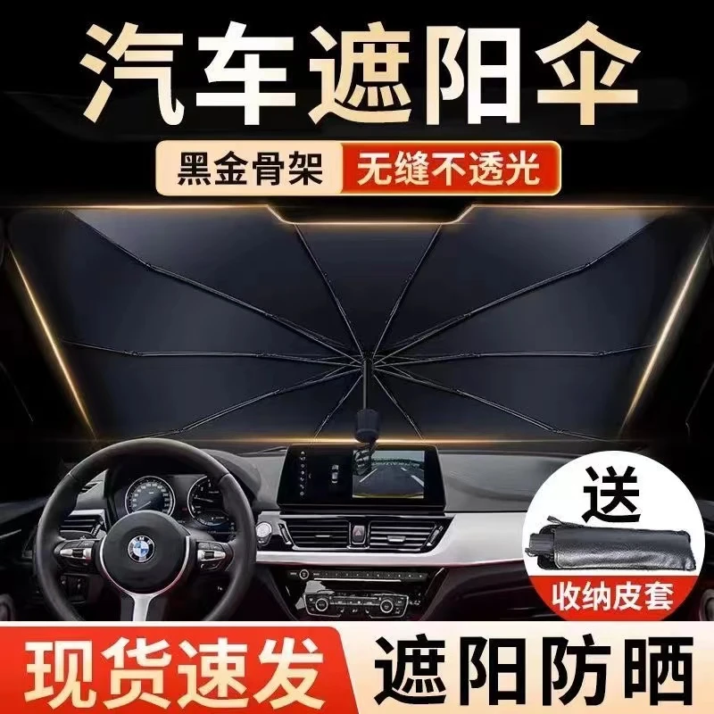 HANZOU/韩奏遮阳伞车用前挡防晒隔热玻璃车窗隔热遮阳板加厚通用