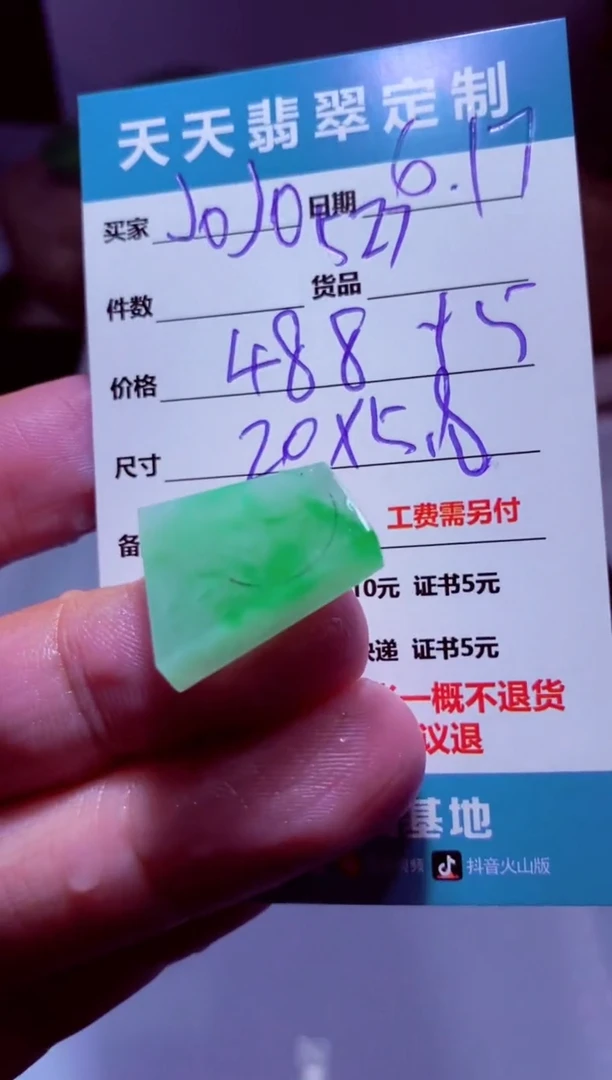 定制翡翠未镶嵌J****7材料488