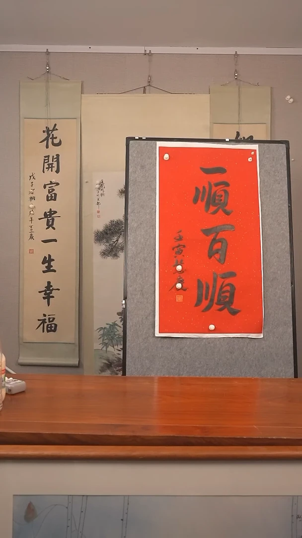 书法一顺百顺 防拍价格