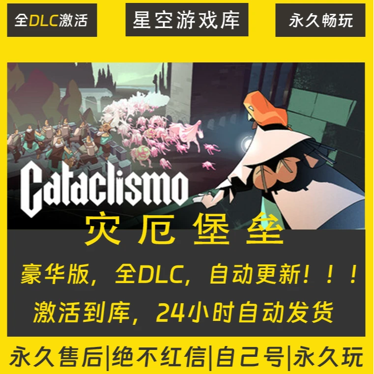 【STEAM游戏】灾厄堡垒 激活码CDKey在线电脑游戏全dlc全区入库
