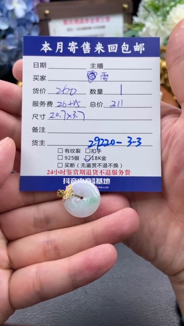 翡翠18K金镶嵌颈饰༺****༻挂件
