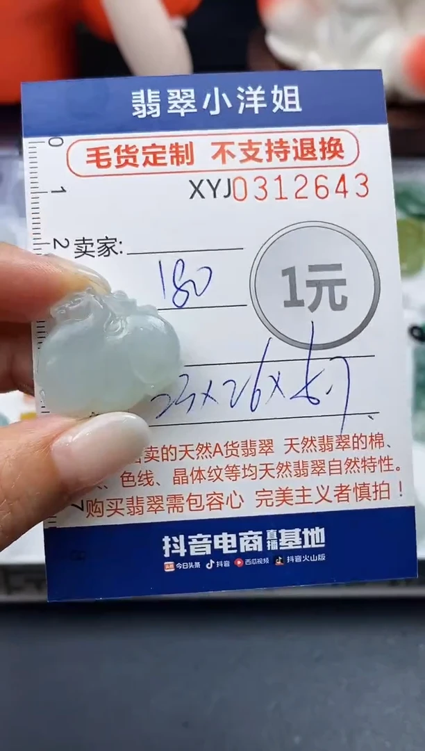 未镶嵌定制翡翠毛货商品 不退换/ 2643
