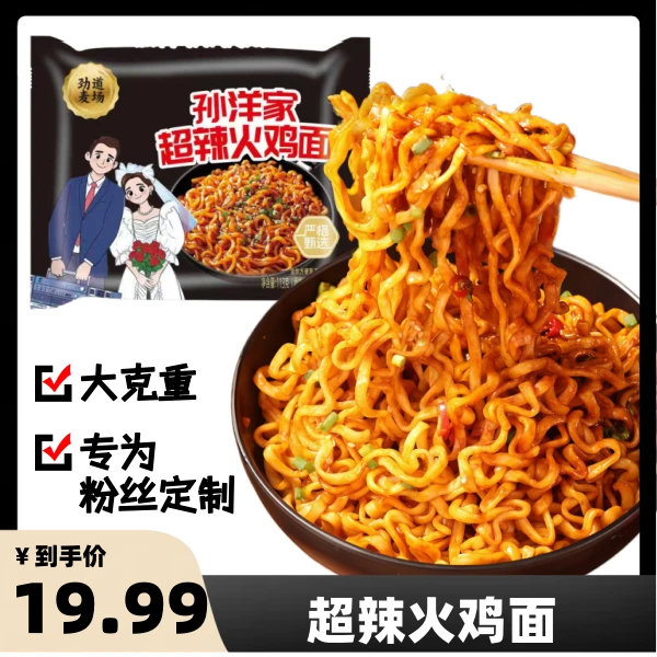 孙洋家超辣火鸡面酷辣韩式方便面113g*12包！XD