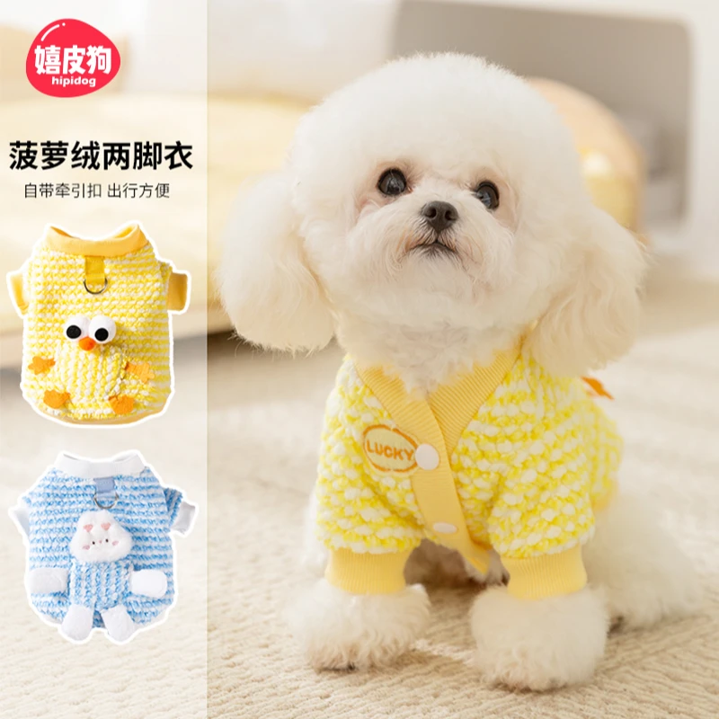 嬉皮狗—宠物菠萝绒口袋熊两脚绒衣猫咪衣服泰迪小型犬两脚衣0034