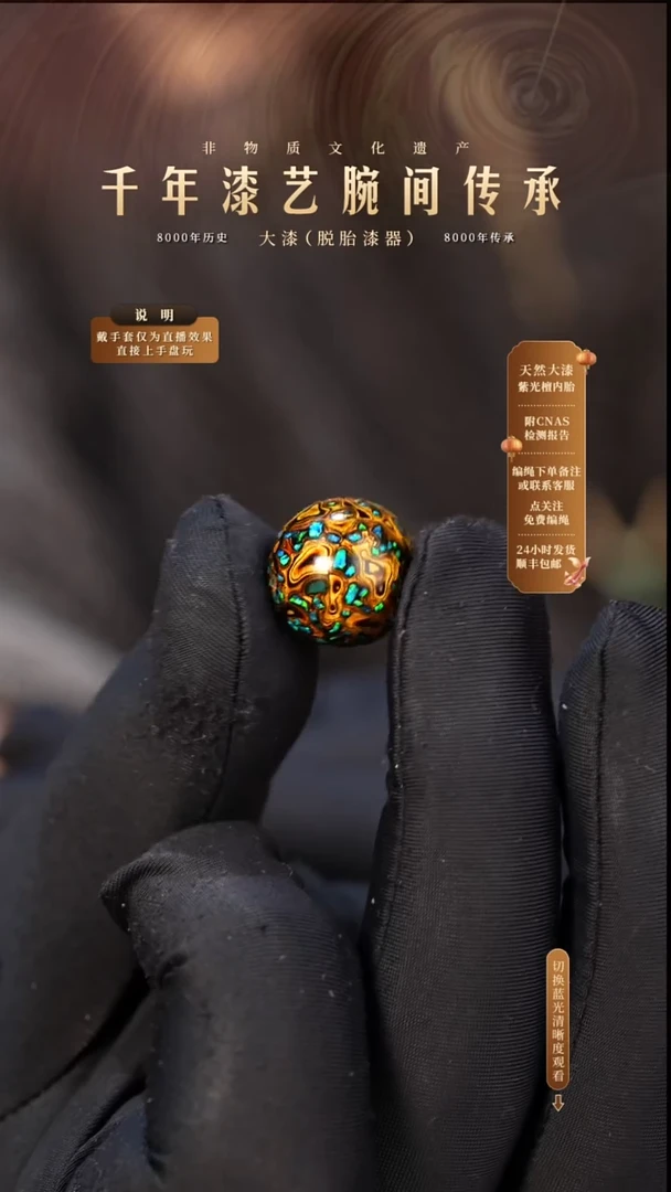 锦城大漆/单珠/1.5cm      631