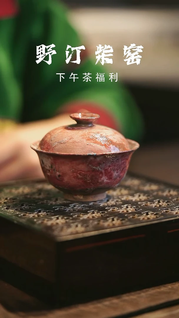 野汀柴窑手工手作@@YT476