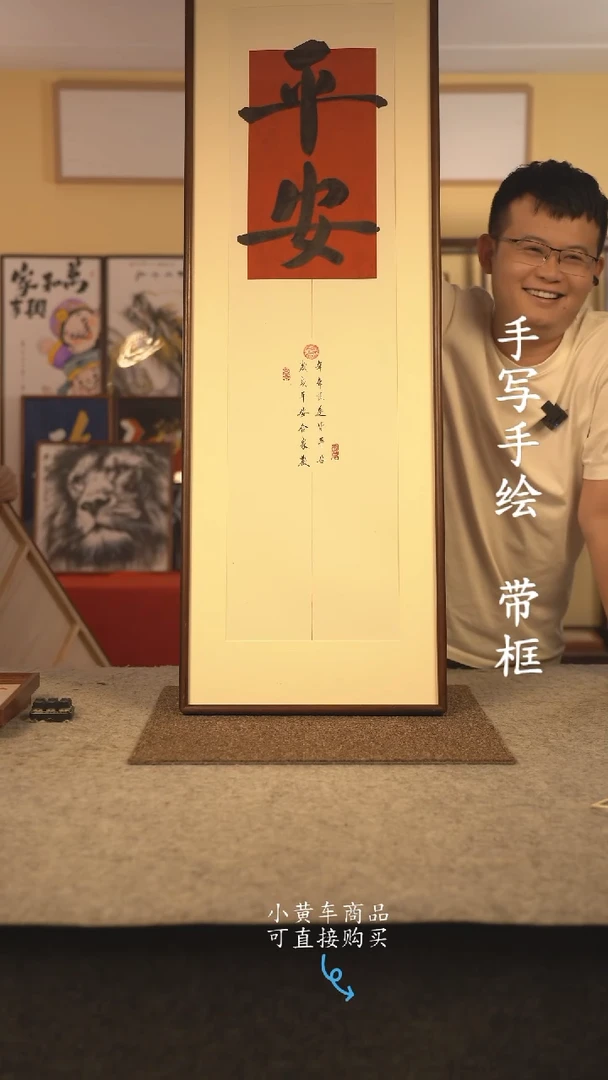 书法120*40 书法摆（挂）件 编号  平安