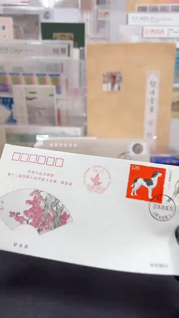 十三届代表大会纪念封经典合集合集