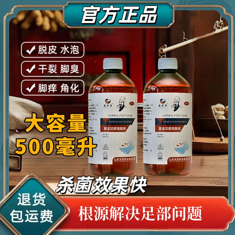 泡脚水止痒脱皮杀菌烂脚丫水泡型除臭脚痒去真菌水泡脚液克星