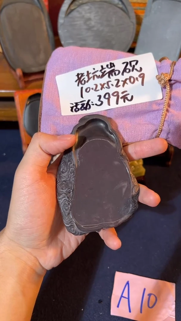 11号   老坑端砚