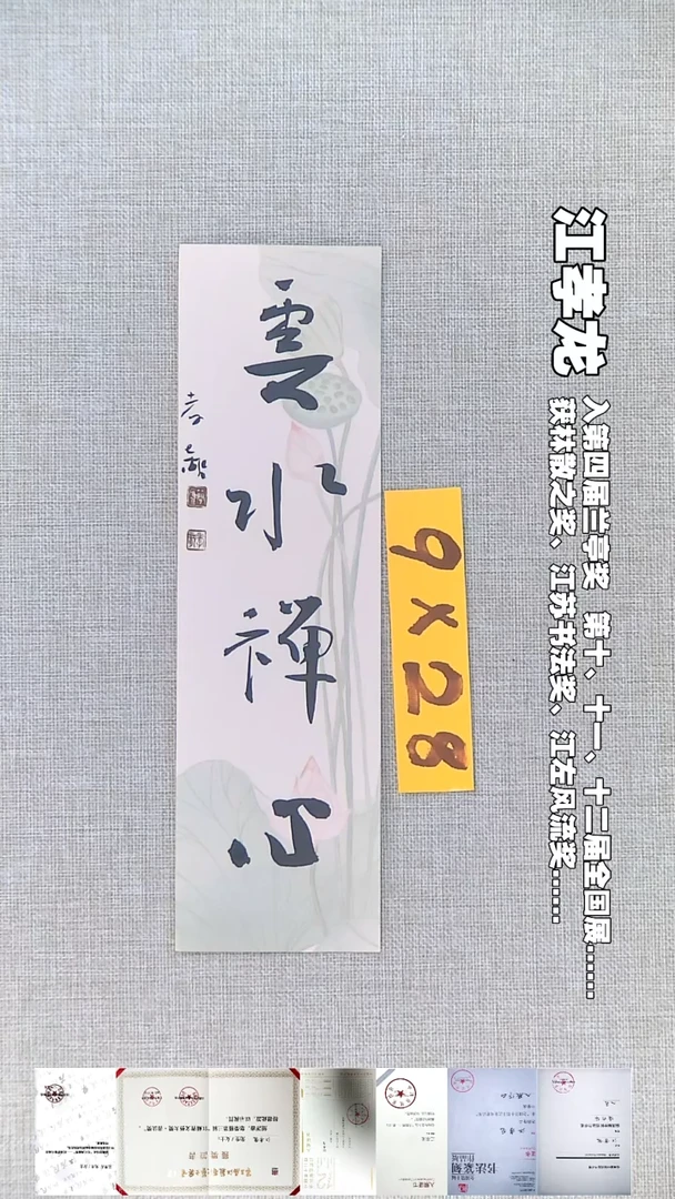 书法江孝龙书法福利云水9*28