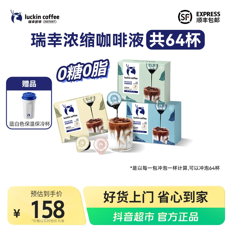 瑞幸即享0糖0脂醇香浓缩咖啡液18ml×64颗经典冷热黑咖