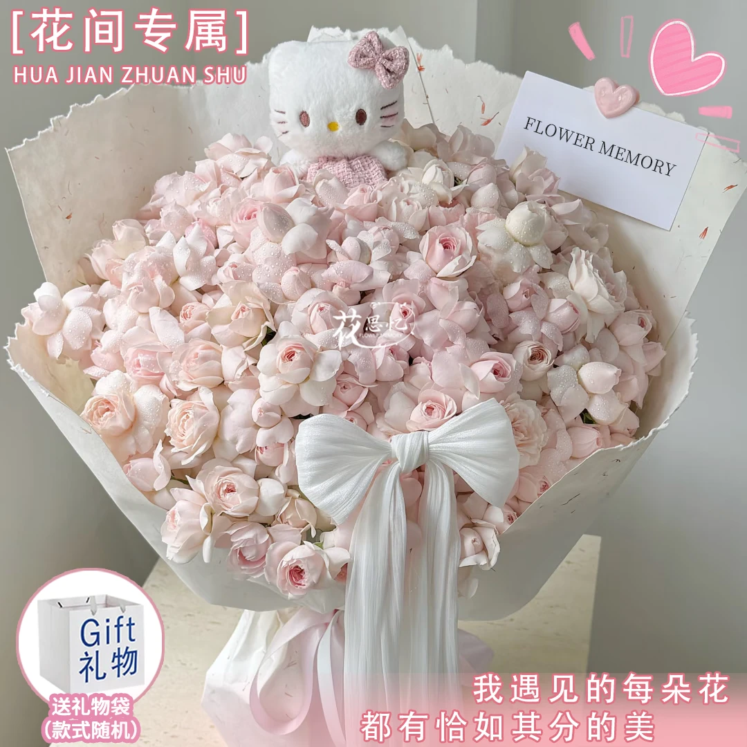 花间专属【仙子之吻KT猫玩偶蝴蝶结混搭手提袋花束】鲜花花束礼物鲜花送爱人朋友闺蜜恋人鲜花同城配送小时达