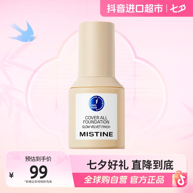 【自营】Mistine蜜丝婷正品小蓝盾粉底液轻透持久持妆LF110【b】