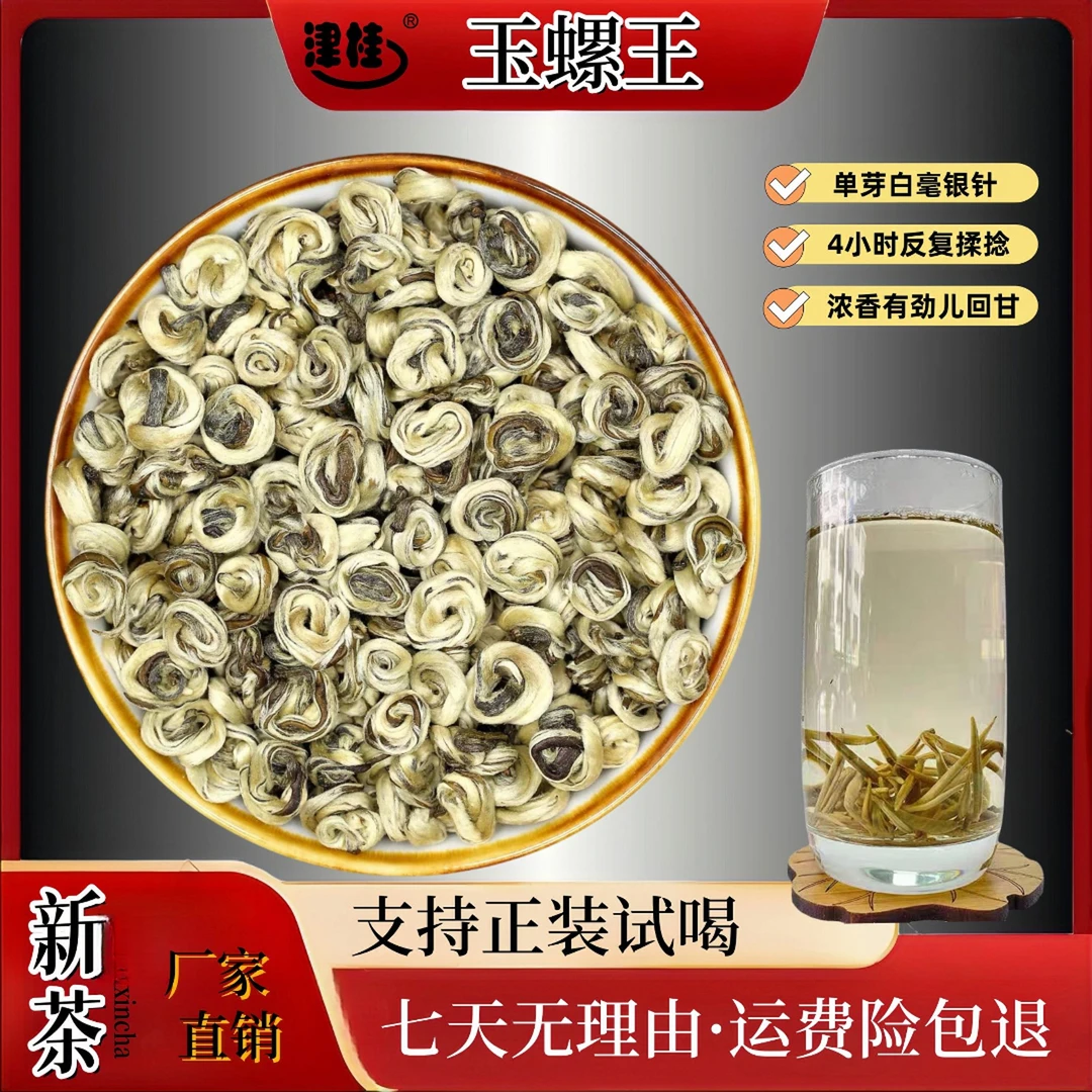 浓香玉螺茉莉花茶叶老北京浓香玉螺花碧螺春茶