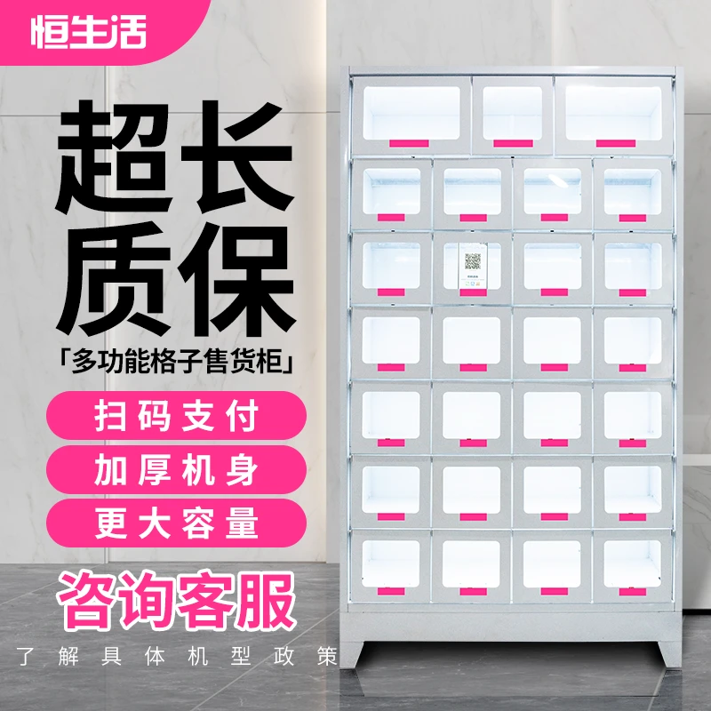 自动售货机格子柜纯扫码无人售卖机饮料贩卖机