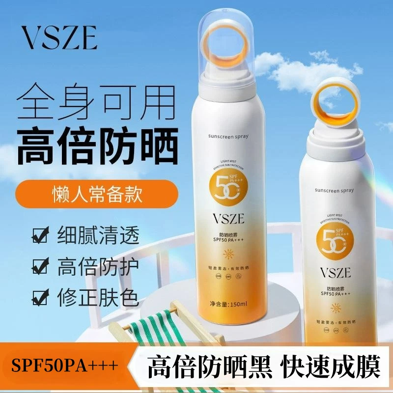 【拍1发2瓶】小光圈防晒喷雾SPF50PA+++高倍防晒黑防紫外线全身VSZE