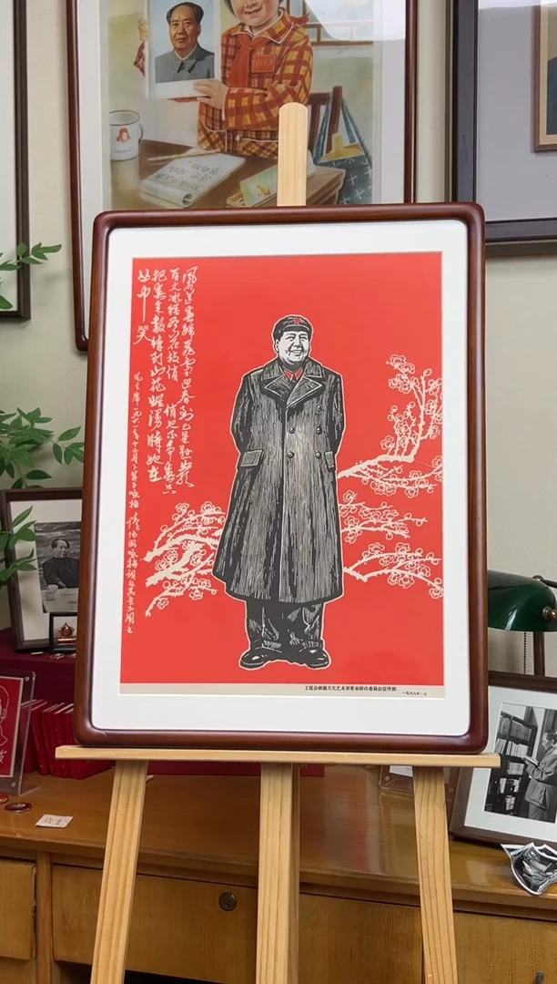 毛爷爷版画 咏梅 1968 四开