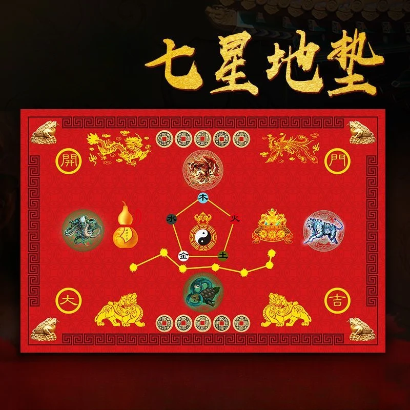 五行七星地垫家居入户门垫中国风新年红色家用防滑地垫吉祥喜庆垫