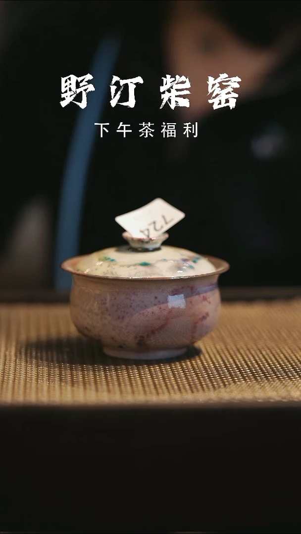 野汀柴窑手工手作@@YT724