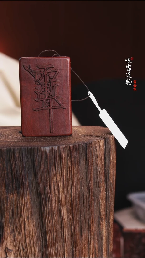 枣木贝****集紫微金光牌
