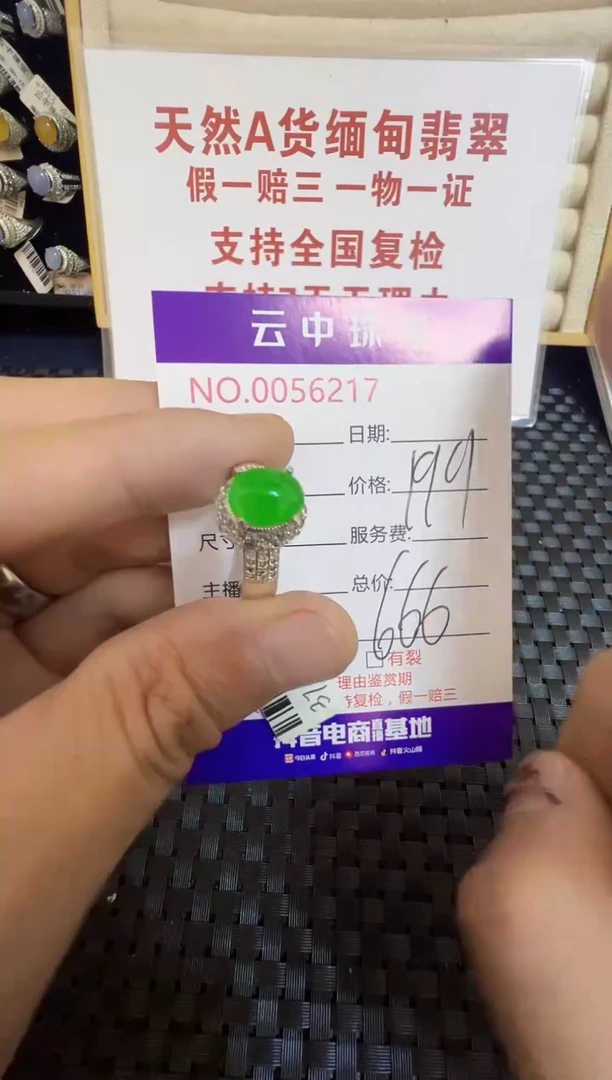 翡翠戒指未镶嵌早****·/62170000