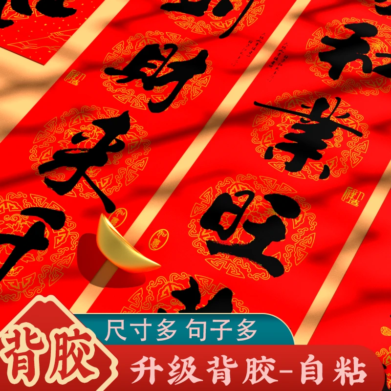 对联春联2025蛇年新款春节装饰新年书法门贴家用大门全背胶自粘