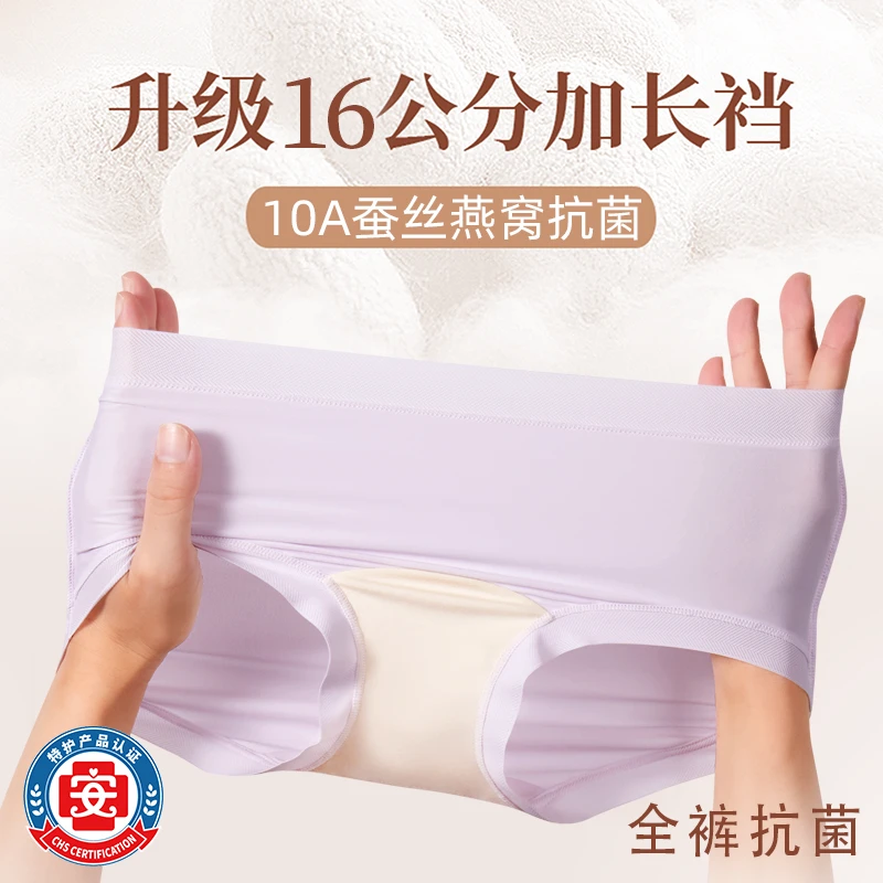 她内焕新特护级10A加长裆全裤抗菌母婴A类蚕丝燕窝舒适无痕女内裤