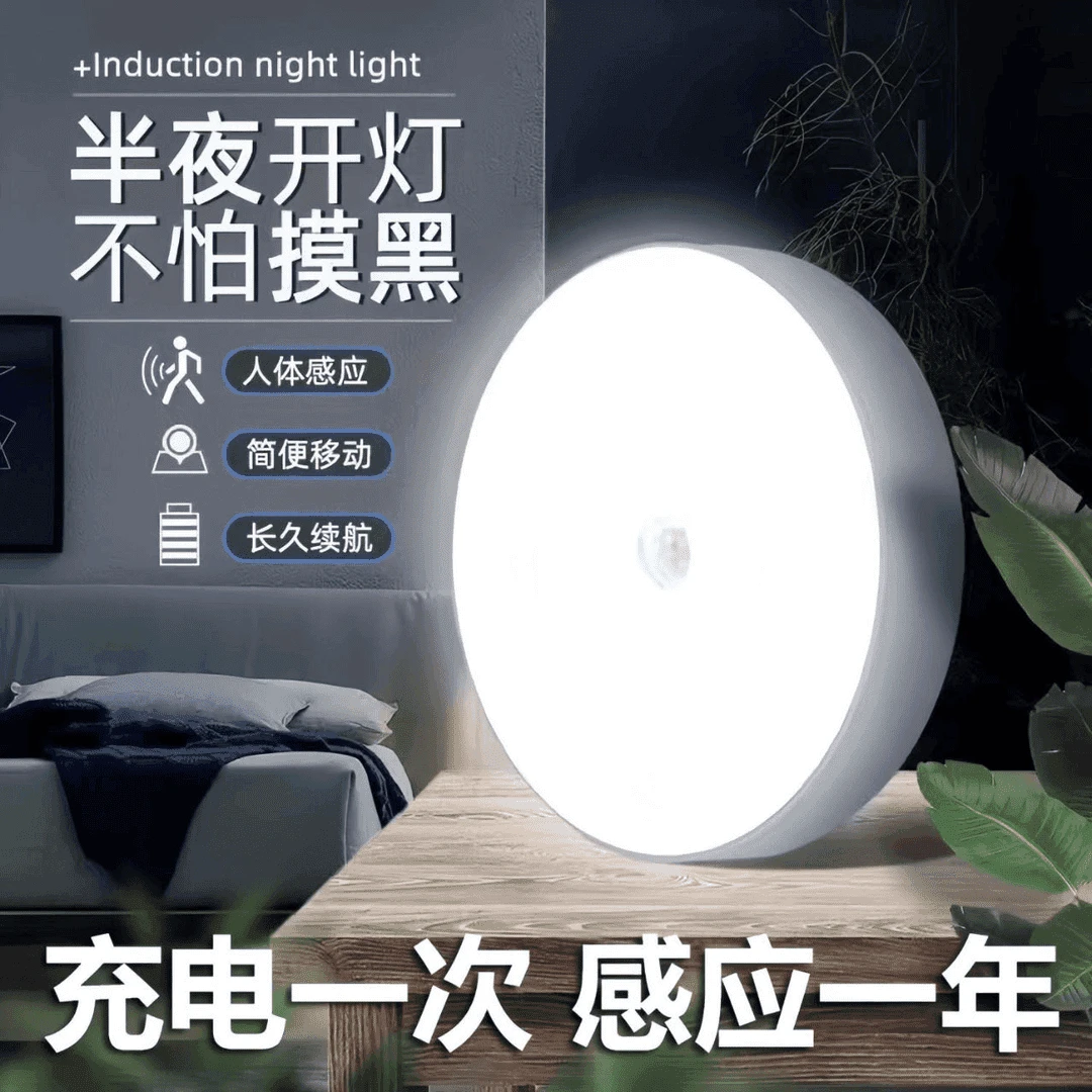 新品led感应灯充电床卧室家用全自动人感应不插电小夜灯无线