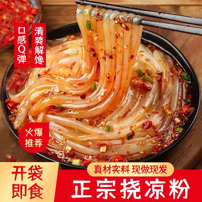 【遇五福官方旗舰店】正宗纯手工绿豆挠凉粉346g*5包即食传统河南