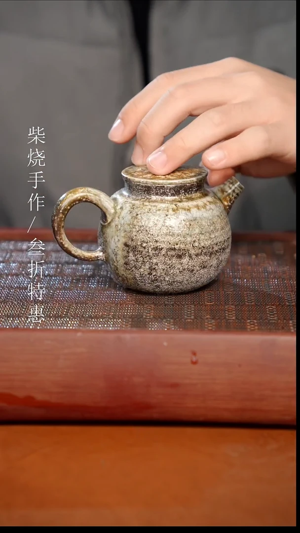 陶瓷奢瓷/瑞寅柴烧茶器（壶）1628微瑕