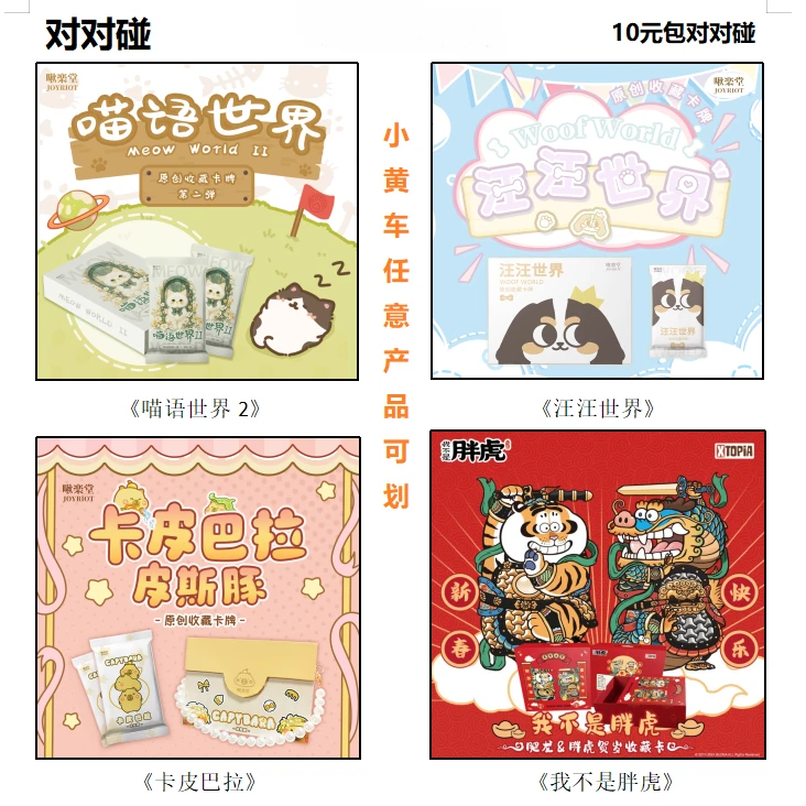 【对对碰大乱斗—10个数字 10个角色 店铺内 ip大合集 收藏卡片代拆