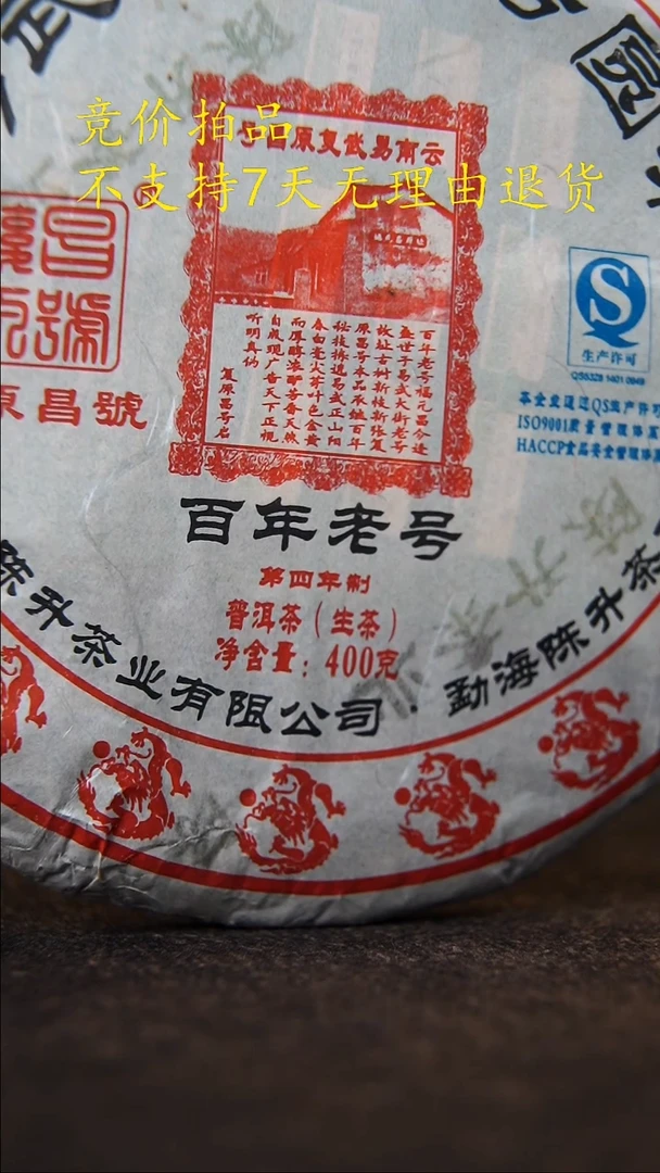 陈升号复原仓12年生普分享