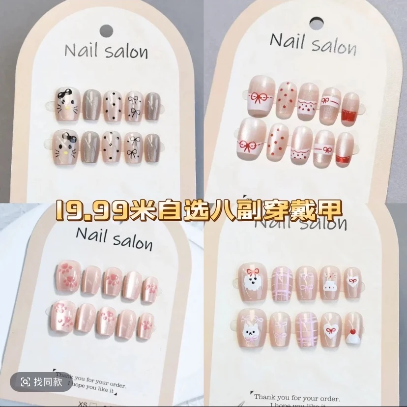 云尽秋《日常款》穿戴甲猫眼款慎拍！拍到手8副！穿戴甲店铺穿戴甲