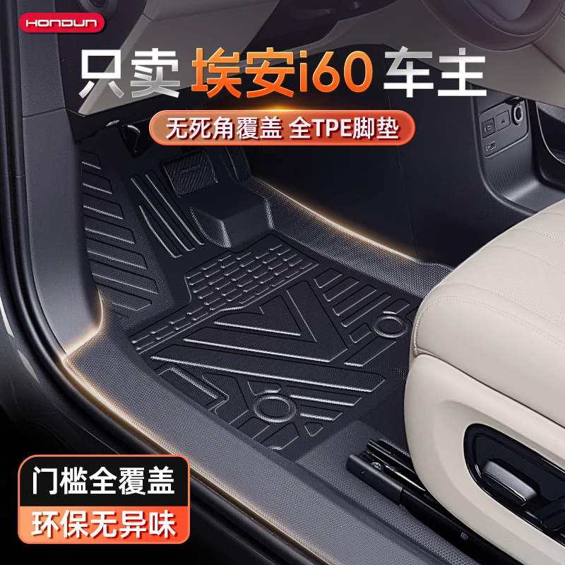 适用于埃安i60脚垫TPE全包围2026款汽车内饰改装配套件尾箱垫用品