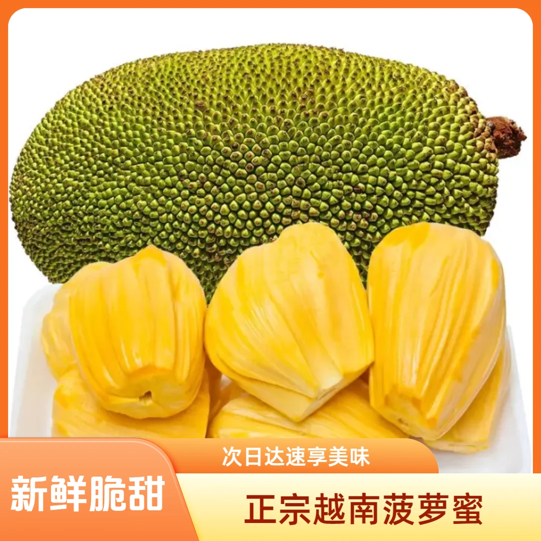 42.8元8-10斤一整个菠萝蜜现货现发 一物一拍