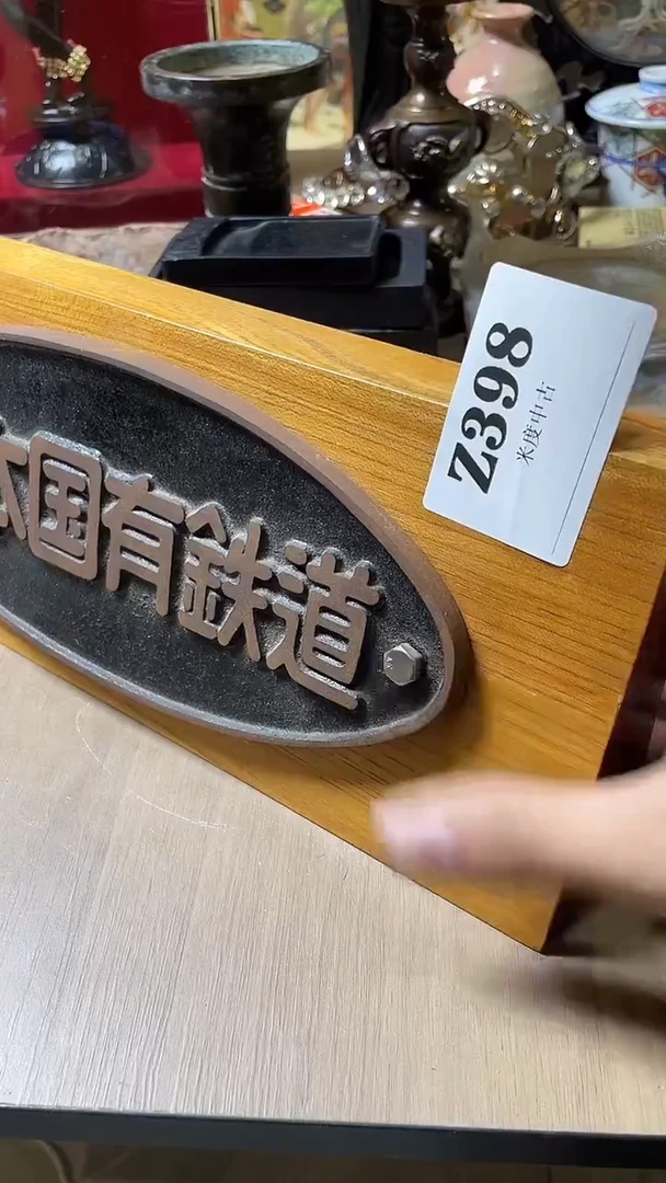 瓷片?****术默认微瑕古瓷回流398