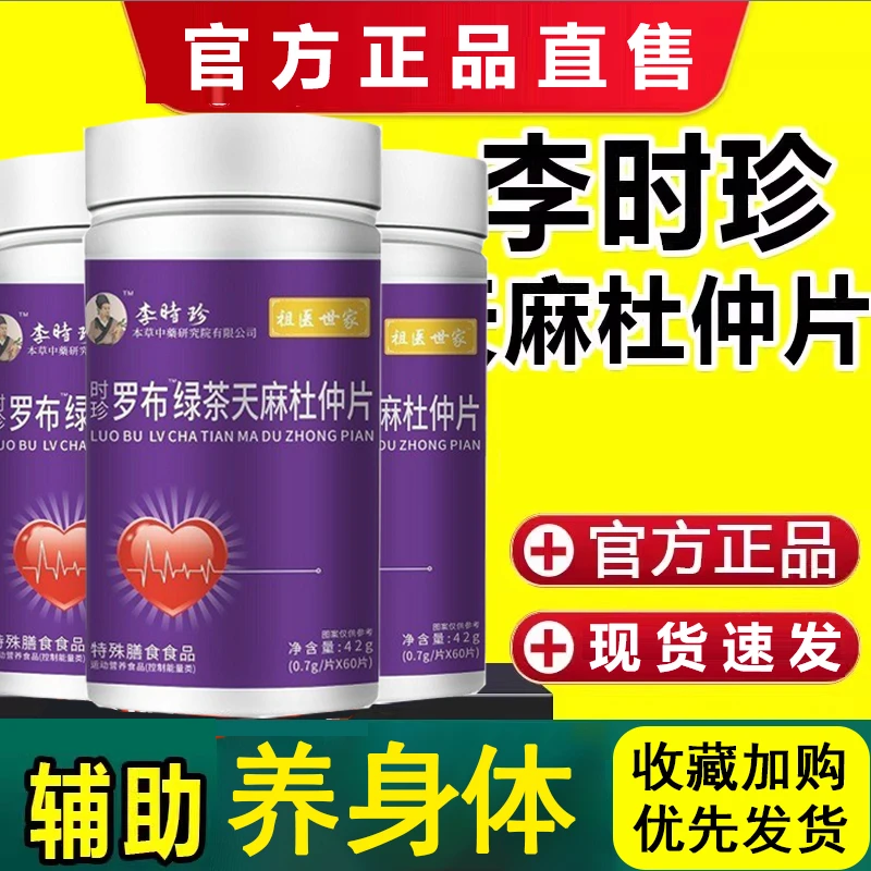 官方正品罗布绿天l麻杜l仲片专注植物降稳舰旗店中老年药l房直售