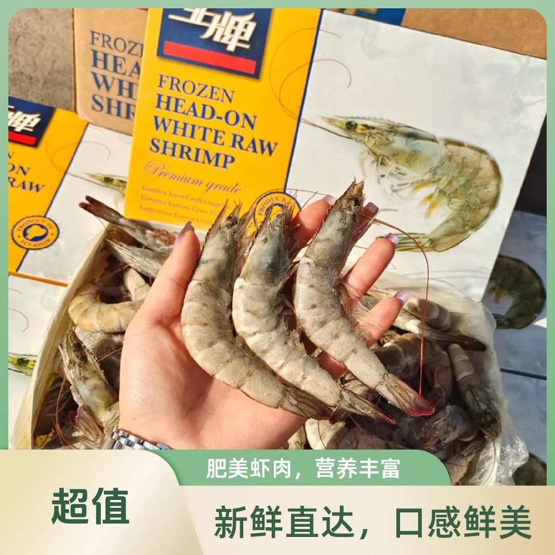 【次日达】王牌大虾 30/40净重3斤 厄瓜多尔盐冻 顺丰包邮精品