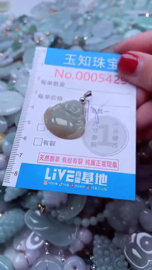 吊坠(不含链)未镶嵌翡翠5429