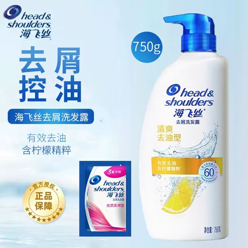 海飞丝洗发水控油蓬松去屑正品官方正品品牌男女士洗头膏露去油