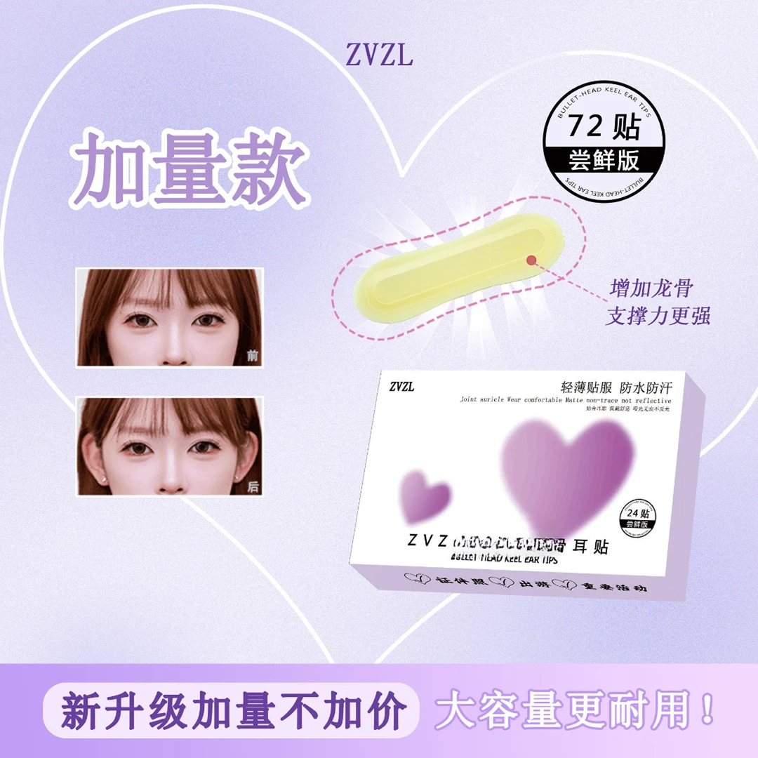 【拍照神器】升级款头龙骨耳贴隐形硅胶轻薄无痕支撑耳朵显脸小