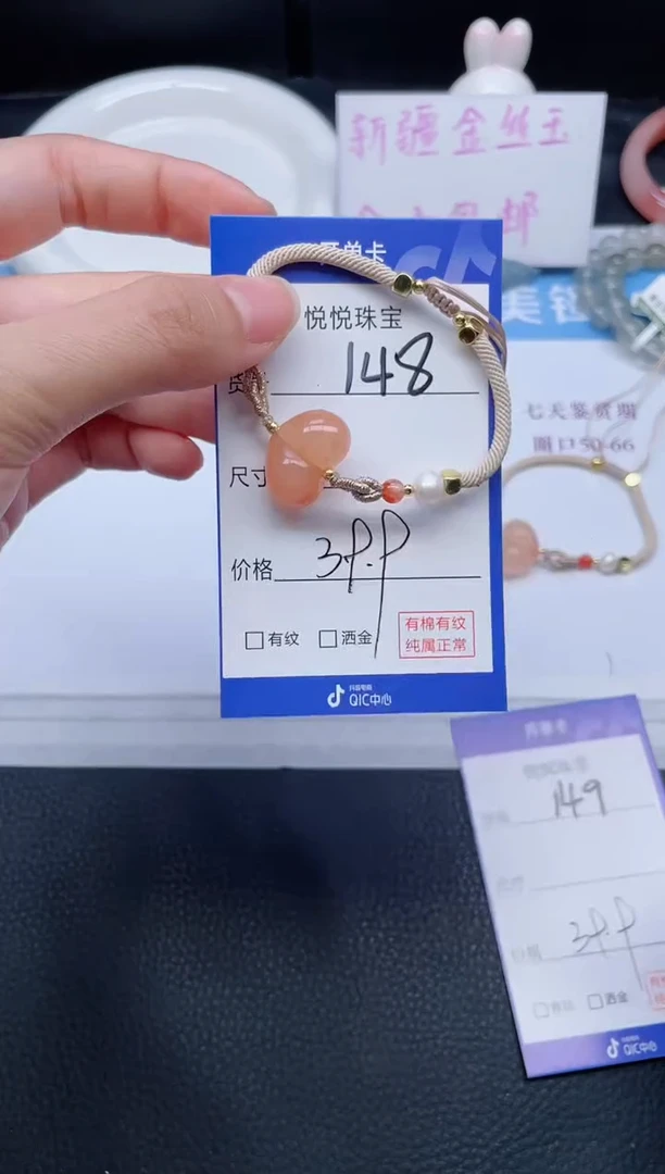 未镶嵌手绳石英质玉148
