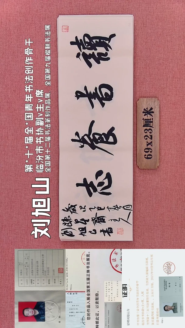 书法333        刘老师书法作品