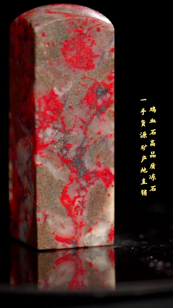 鸡血石老坑红袍鸡血精品印章旬阳血多收藏送礼佳品