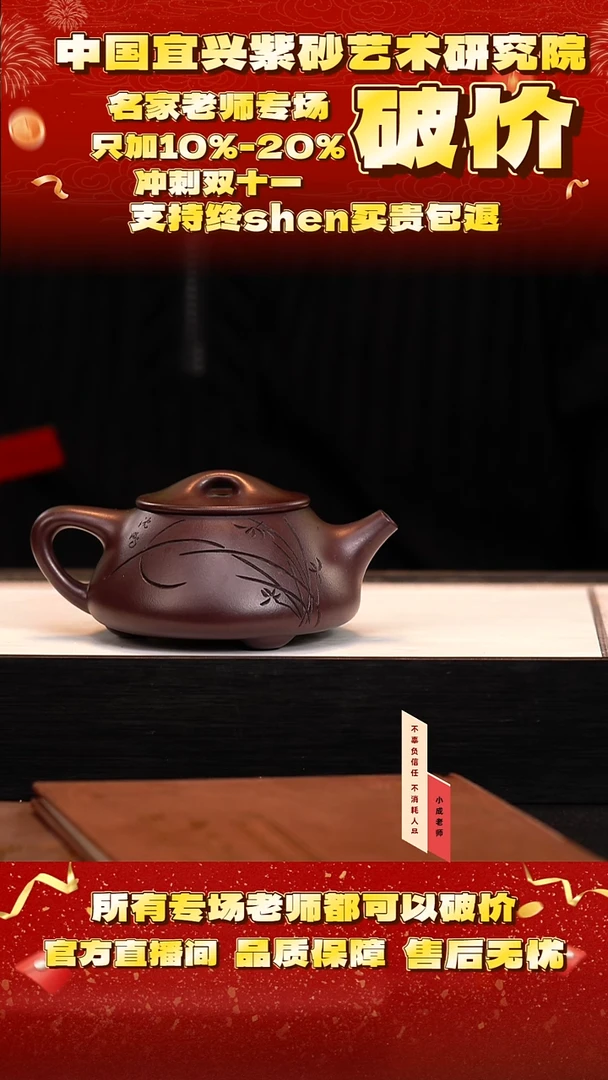 茶壶紫砂77号    蒋   紫玉金砂   280c