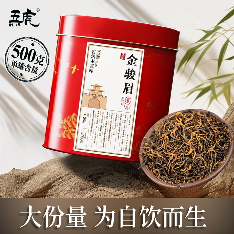 五虎金骏眉红茶特级茶叶浓香型网红口粮茶罐装送礼超大桶