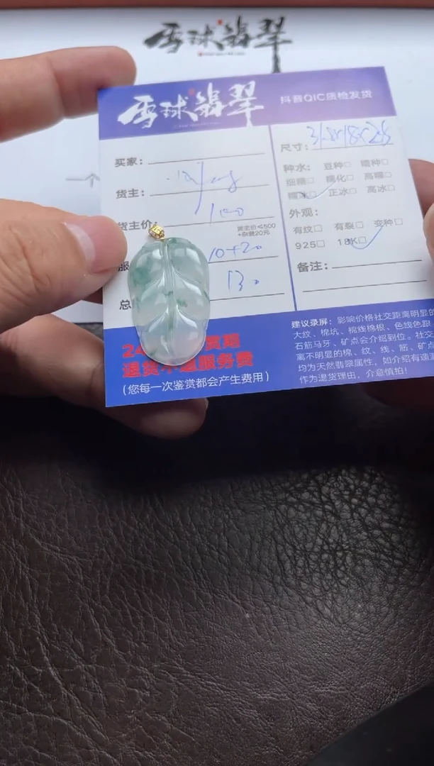 翡翠18K金镶嵌颈饰设****猩12916200601