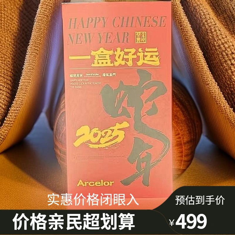 2025蛇年红盒 福到万家 潮玩盲盒 未成年人禁止下单
