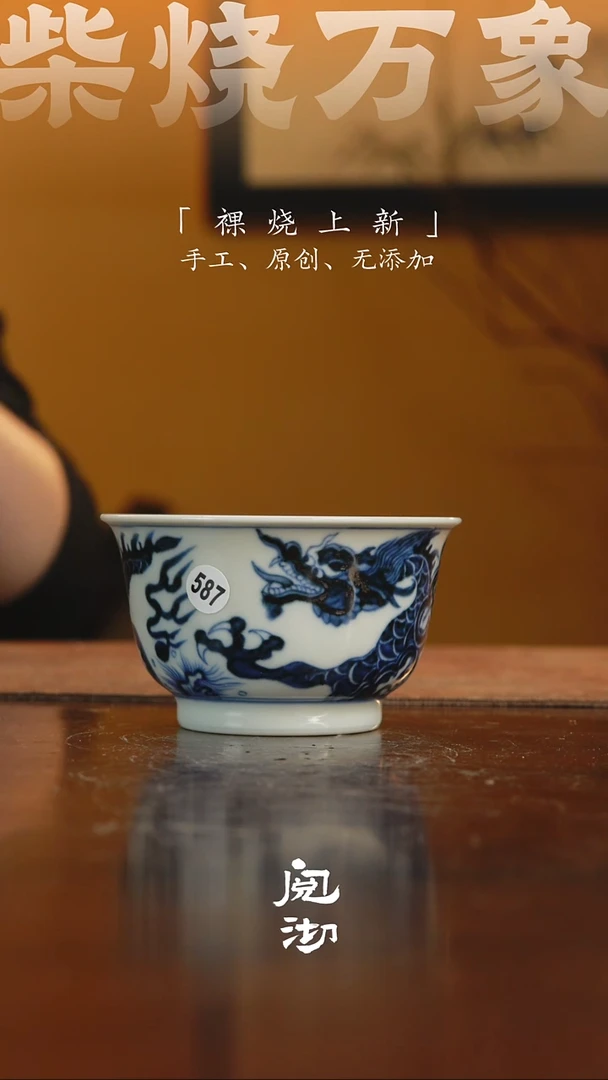587瑕疵青花杯